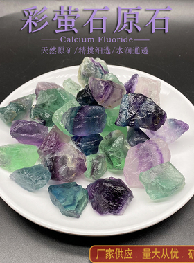 香薰石彩萤石矿物晶体扩香石