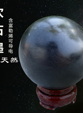 俄罗斯次石墨摆件水晶球家居办公