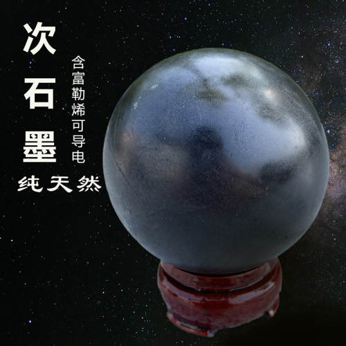 俄罗斯次石墨摆件水晶球家居办公
