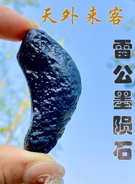 雷公墨玻璃摆件收藏把玩陨石