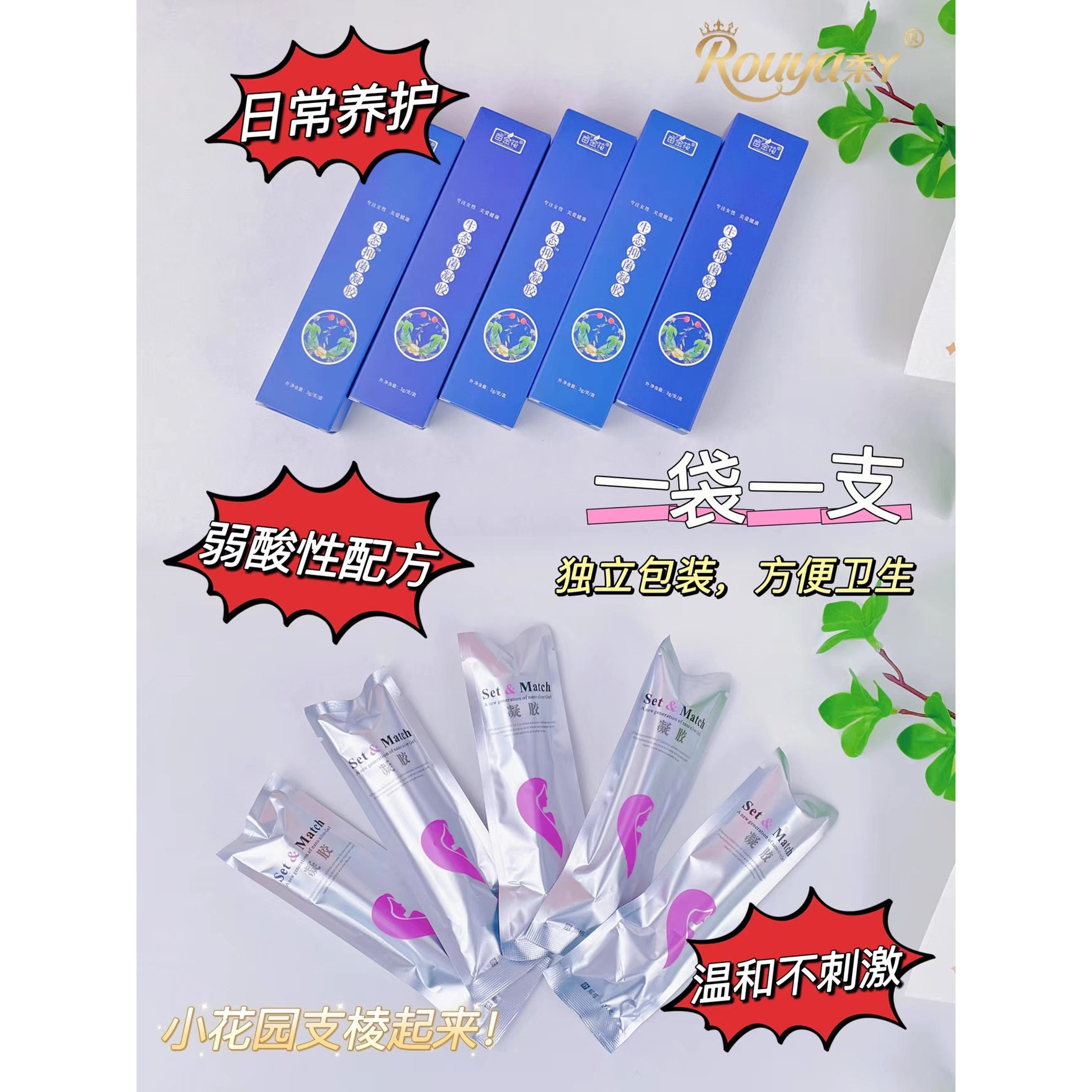 苗金花凝胶医护草本私护护理凝胶女性私处保养修护苗金花10支