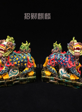 招财麒麟摆件石湾陶瓷
