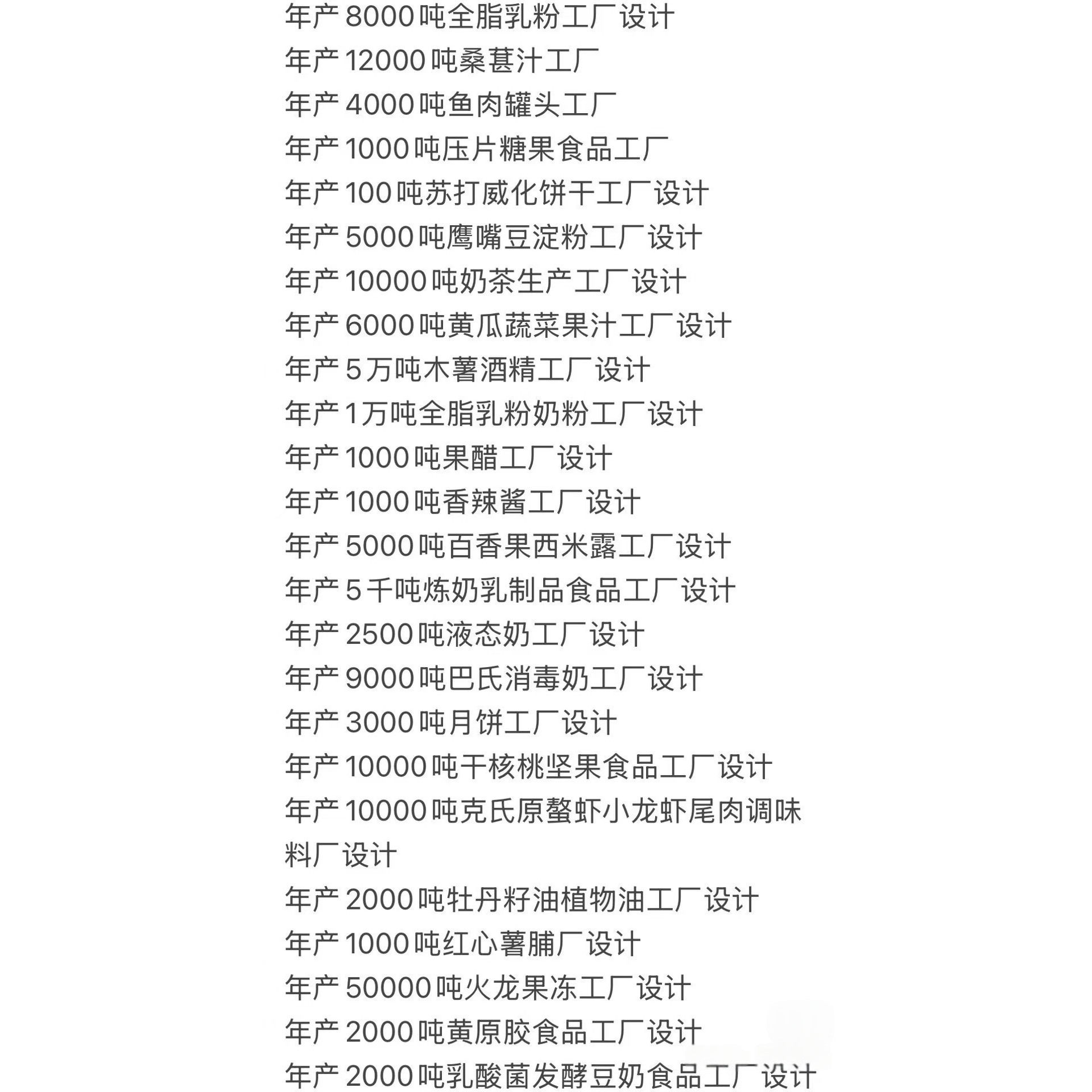 食品工厂设计图+CAD(厂区平面，工艺流程，主要设备，车间平面）,商务/设计服务,建筑及模型设计,淘宝优惠券,粉丝福利购,淘宝优惠卷