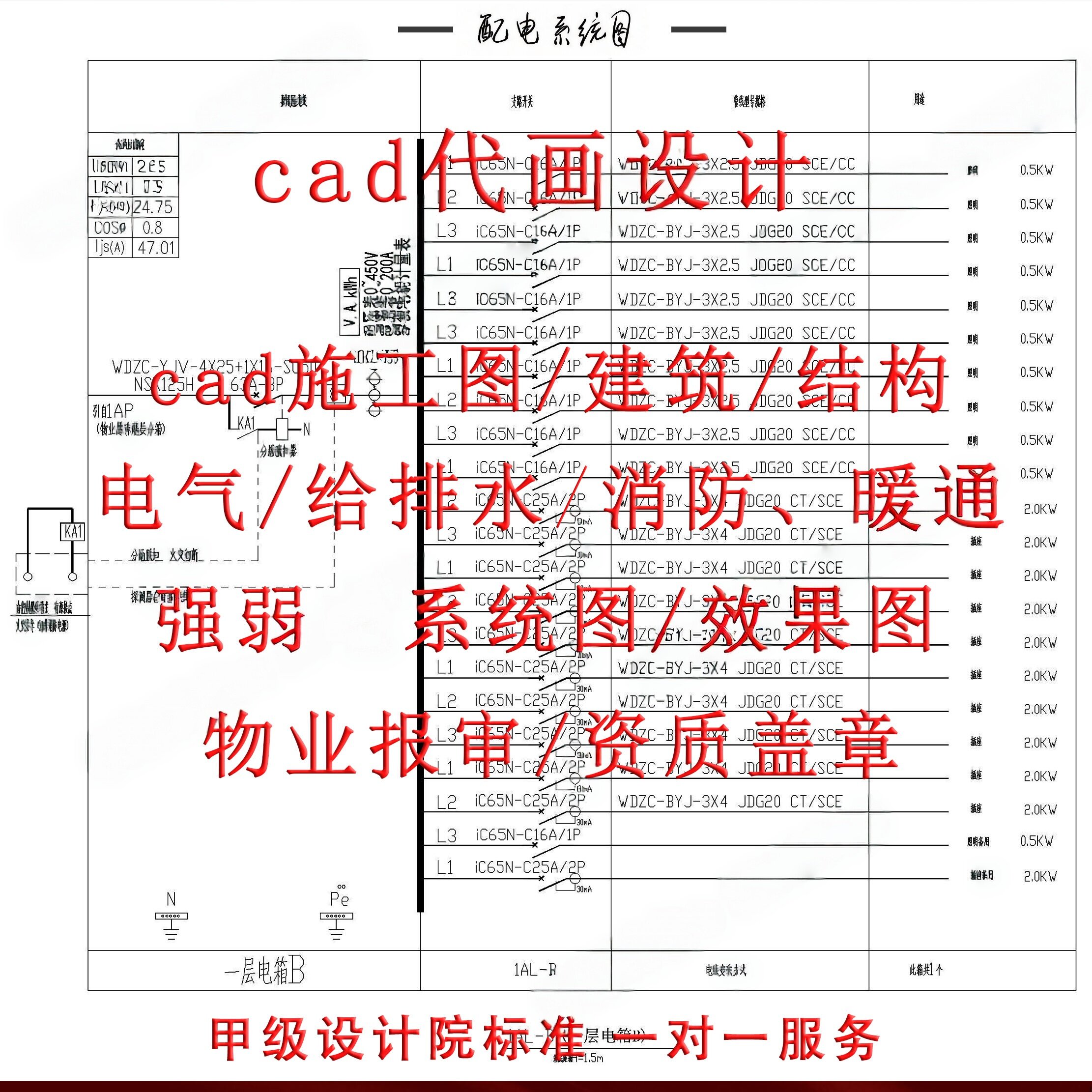 CAD代画电气给排水暖通施工图