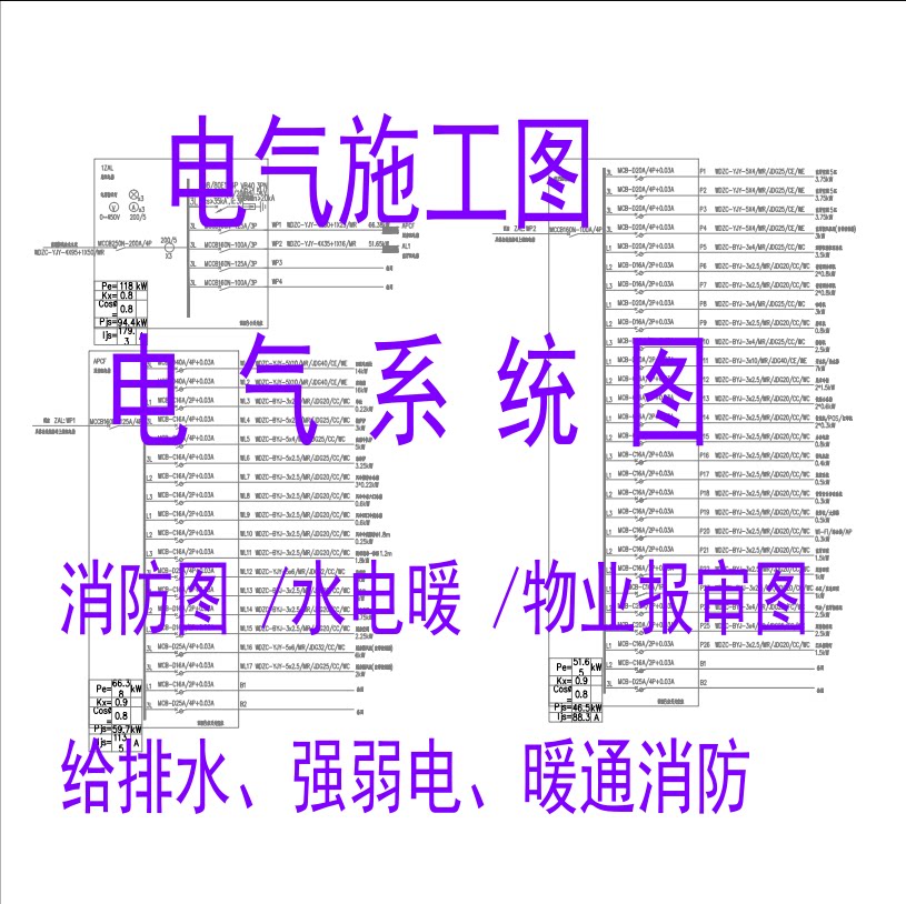 电气系统图代画CAD图设计配电箱系统图电气原理图回路图设计定制