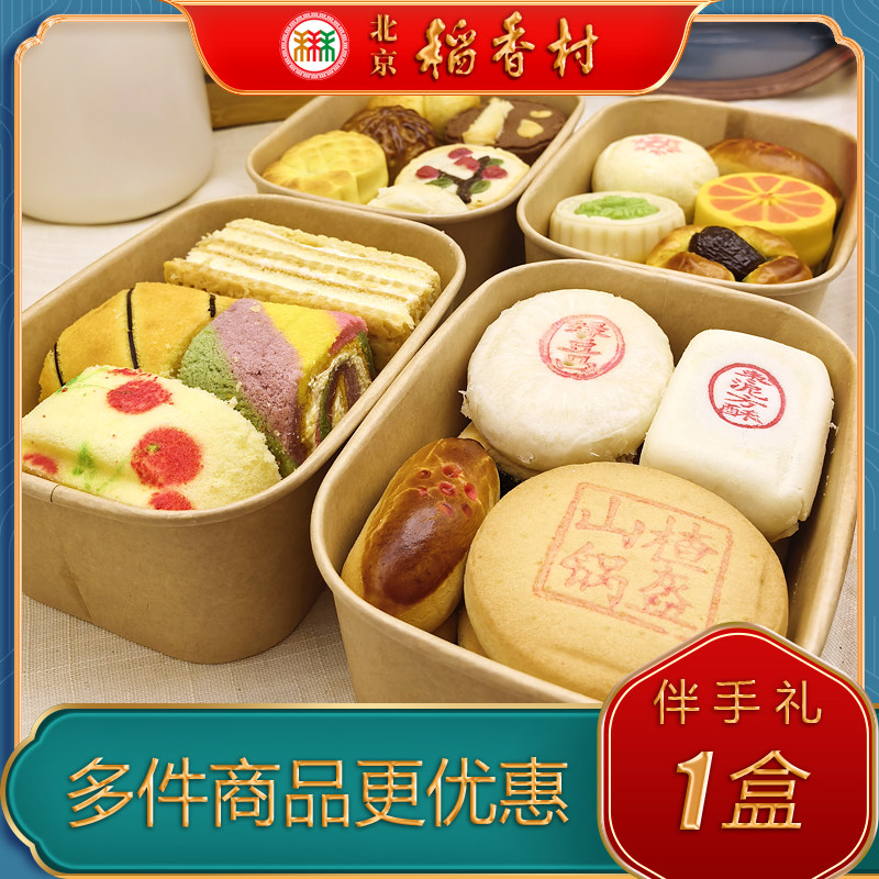 三禾稻香村北京特产小吃牛舌饼枣花酥点心礼盒传统糕点伴手礼