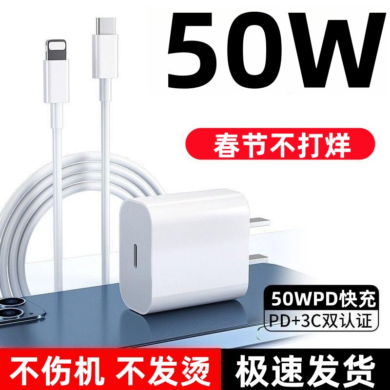 50w快充适用苹果充电器PD套装