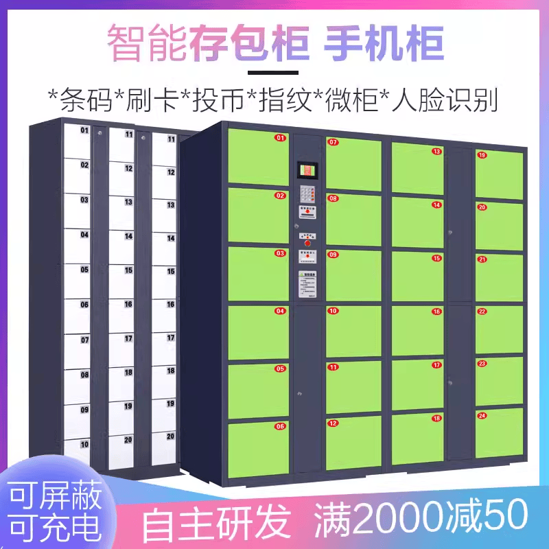 景區(qū)電子存包柜商場(chǎng)智能人臉識(shí)別柜微信掃碼寄存柜指紋條碼儲(chǔ)物柜