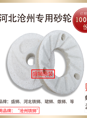 【盛狮磨浆机砂轮】磨石磨盘盛狮珺狮雄狮华龙华夏龙铁狮等适用