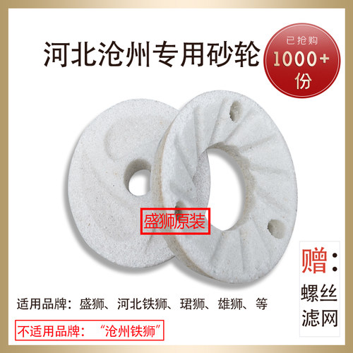 【盛狮磨浆机砂轮】磨石磨盘盛狮珺狮雄狮华龙华夏龙铁狮等适用