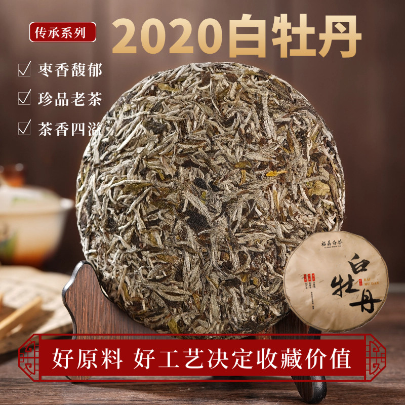 福鼎白茶叶白牡丹茶饼正宗老白茶图片