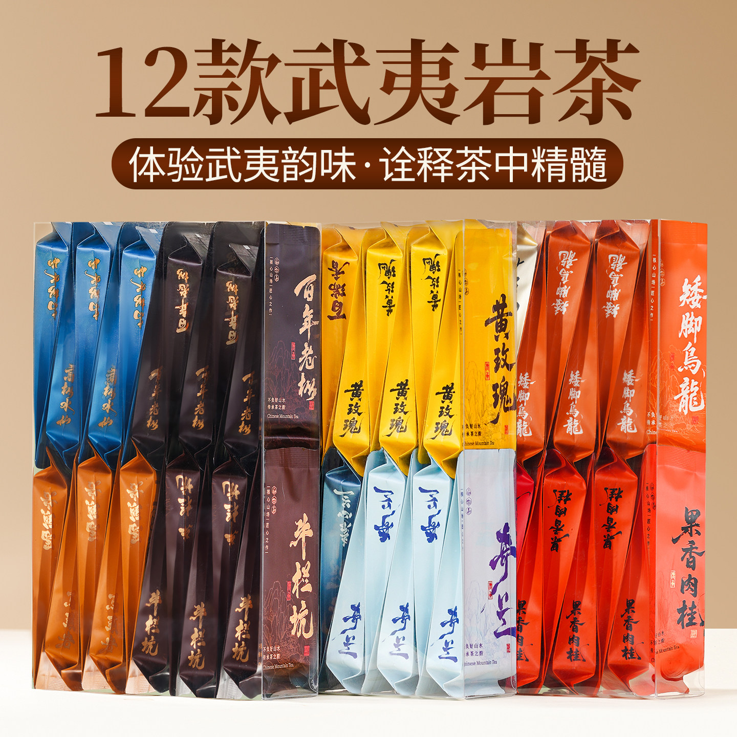 【岩茶品鉴组合】大红袍茶叶福建武夷肉桂茶慧苑坑老枞水仙奇兰