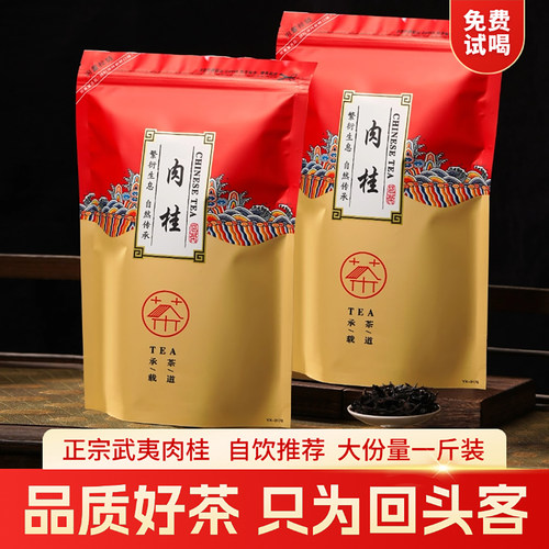岩骨花香肉桂特级正宗散装袋装