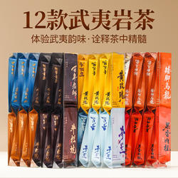 【岩茶品鉴组合】大红袍茶叶福建武夷肉桂茶慧苑坑老枞水仙奇兰