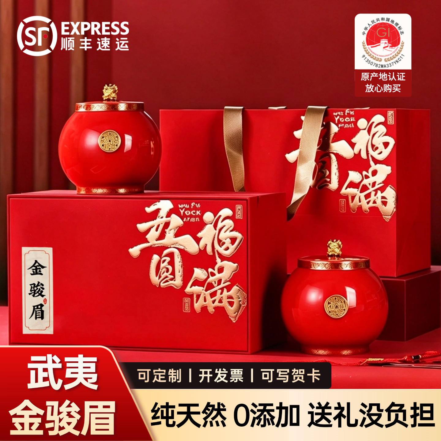武夷山茶叶金骏眉红茶礼盒装花蜜香新茶春茶送人高档瓷罐过年礼盒