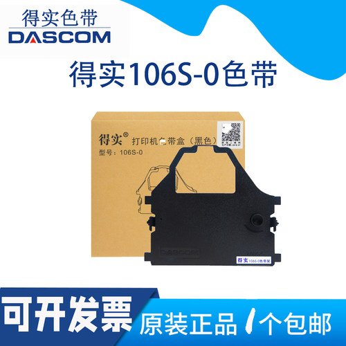 得实华帝龙HDL2000色带架