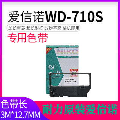 耐力STARSP200色带架SP500/512