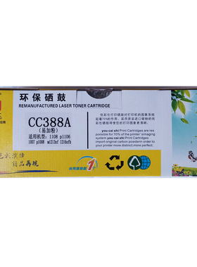 优彩仕388A 兼容惠普HP388A p1108/1106/1136/126/128/226dw硒鼓