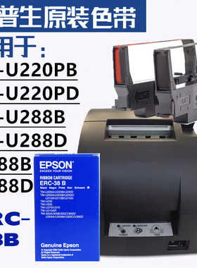 原装爱普生ERC-38B色带ERC38BR TM-U220 U230 M288B M188D色带架