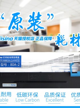 Aisino 航天信息 爱信诺 80A-2 TY-810 SK-810 原装色带架