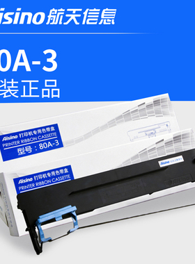 Aisino航天信息爱信诺80A-3 TY820II SK820II SK-820+ SK-830色带