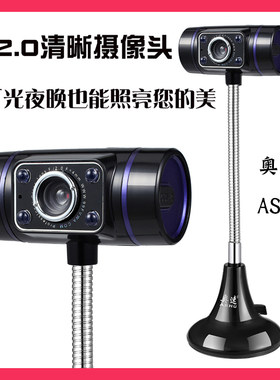 奥速电脑摄像头笔记本台式带麦