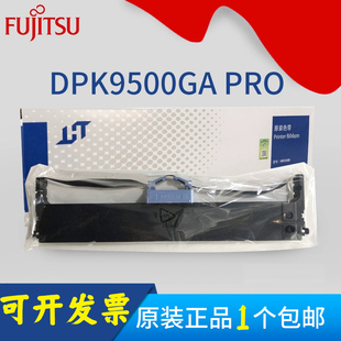 原装富士通无锡华通HR9500B色带DPK9500GA PRO 9500GAPRO色带架芯