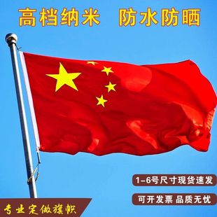 中国国旗纳米防水五星红旗手摇旗1号2号3号4号5号6号国旗装 饰室外