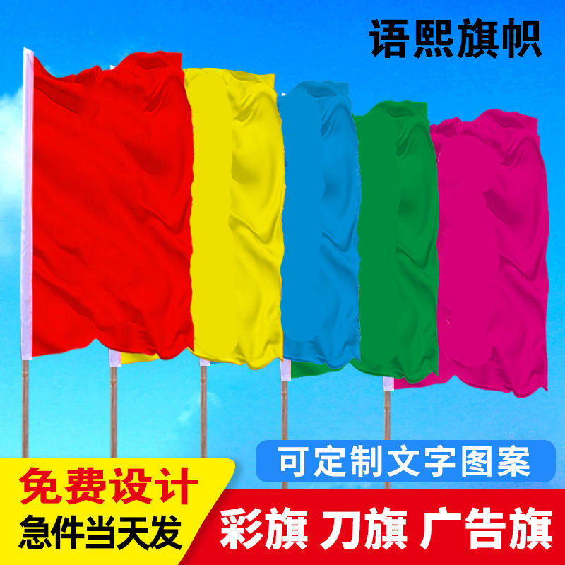成都旗帜制作全指南：从面料选型到成品交付的实用解析