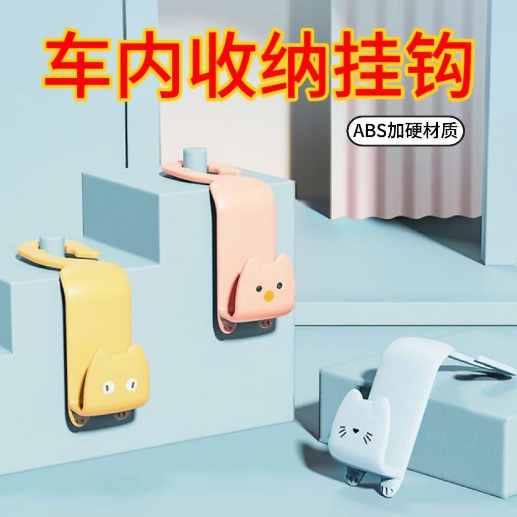 可爱卡通后排座椅挂钩收纳图片