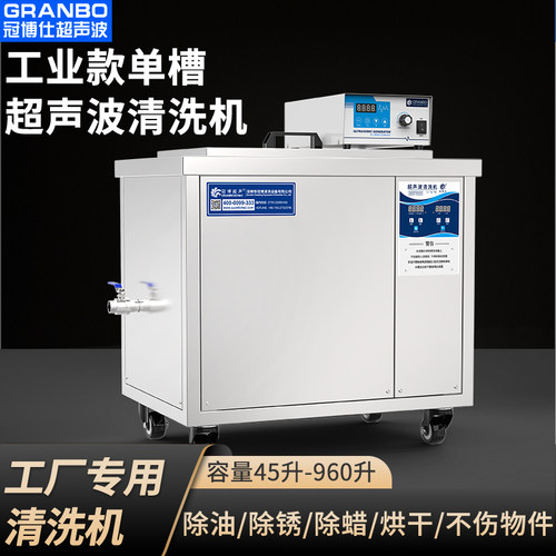 工业单槽超声波清洗机除油除锈