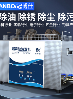 冠博仕牙科超声波清洗机除油pcb3D模具渔轮喷头实验室工业清洁机
