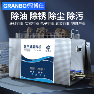 冠博仕牙科超声波清洗机pcb线路板模具渔轮喷头实验室工业清洁机