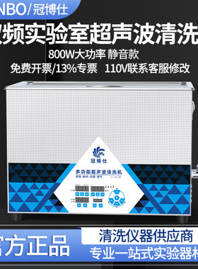 双频超声波清洗机实验室用静音款高频双频清洗精密零件玻璃清洗器