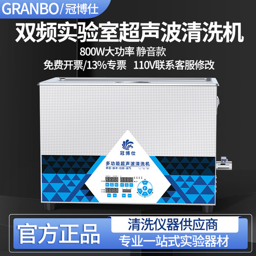 双频超声波清洗机实验室用静音款高频双频清洗精密零件玻璃清洗器