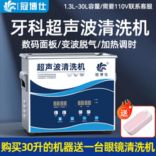 冠博仕牙科超声波清洗机除油pcb3D模具渔轮喷头实验室工业清洁机