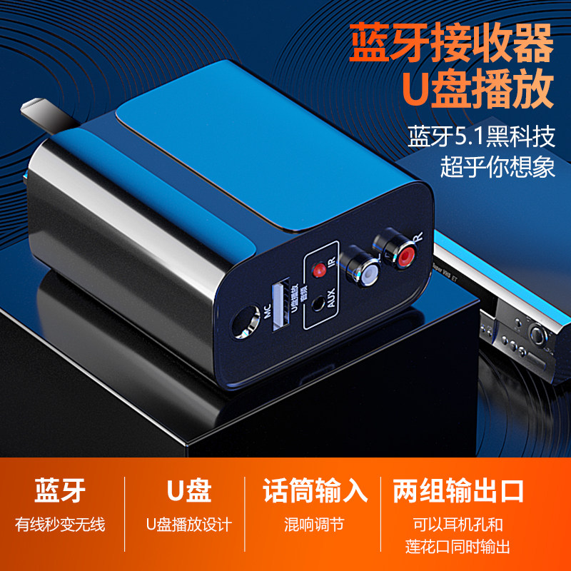 5.1蓝牙接收器U盘播放器话筒卡拉OK功放音响变蓝牙无损双路输出