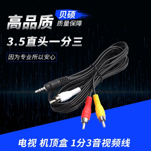 AV线一分三莲花线 音视频线电视AV线机顶盒线 1.5米线