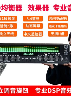 专业EQ均衡器蓝牙5.4接收