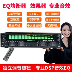 专业EQ均衡器蓝牙5.4接收