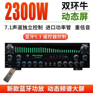动态屏7.1声道家庭影院环绕功放机专业K歌蓝牙5.3发烧大功率功放