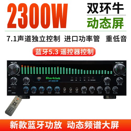 7.1声道家庭影院功放机动感频谱