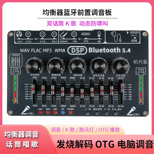 专业EQ均衡器调音板蓝牙U盘无损