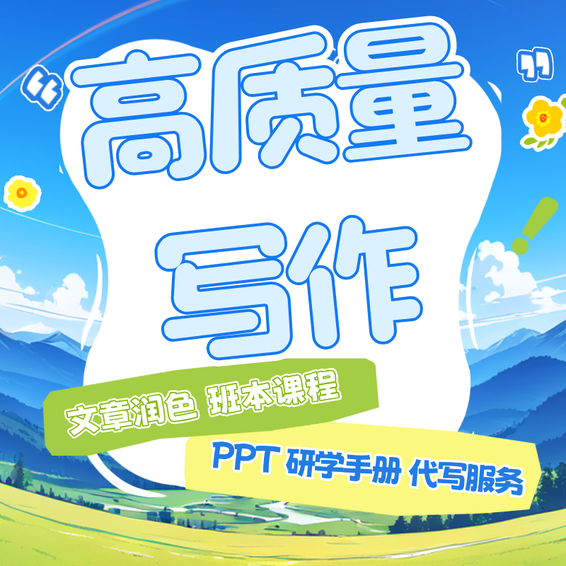代写文章稿件制作ppt教案设计PPT设计
