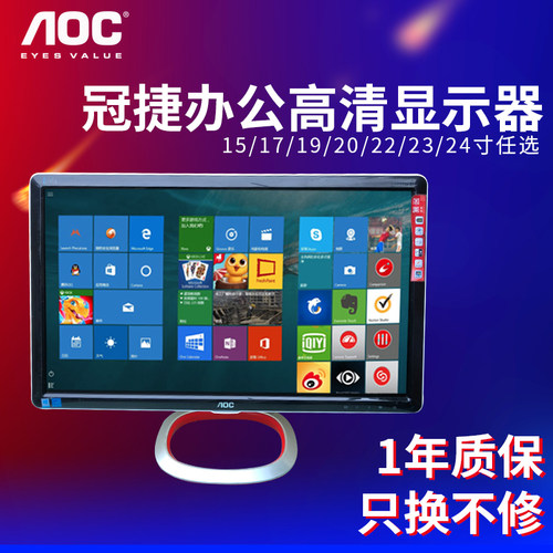 aoc二手电脑网吧液晶显示屏