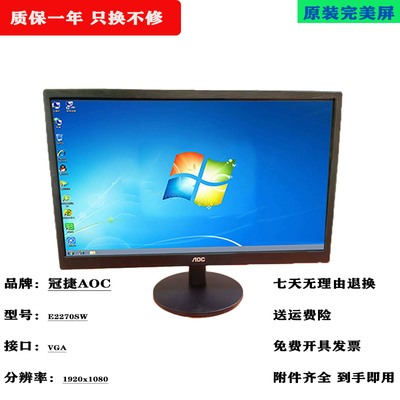 二手办公游戏显示器AOC 22寸 台式电脑液晶屏幕冠捷22寸监控显示