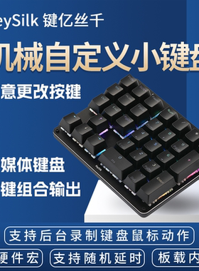 30键自定义增补小键盘机械键盘右手键盘宏编程快捷键一键密码蓝牙