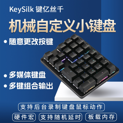 30键自定义增补小键盘机械键盘右手键盘宏编程快捷键一键密码蓝牙