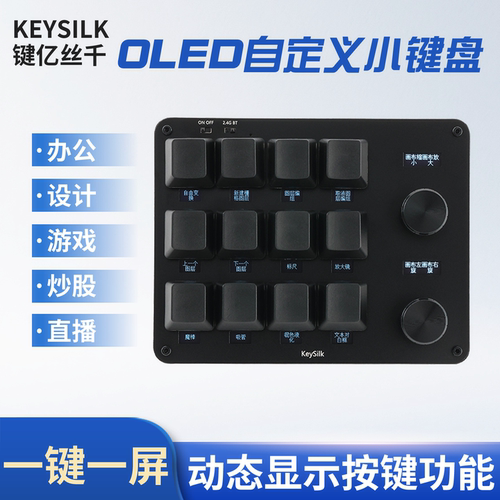 OLED旋钮自定义小键盘procreate设计师宏编程Ps达芬奇Pr一键一屏