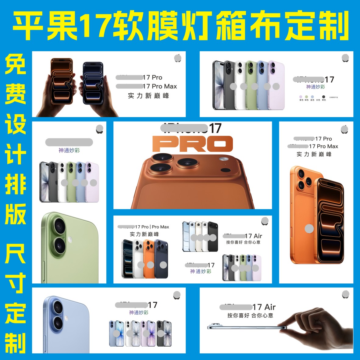 苹果17灯箱布广告布uv软膜华为手机店logo发光字卡布灯箱素材定制